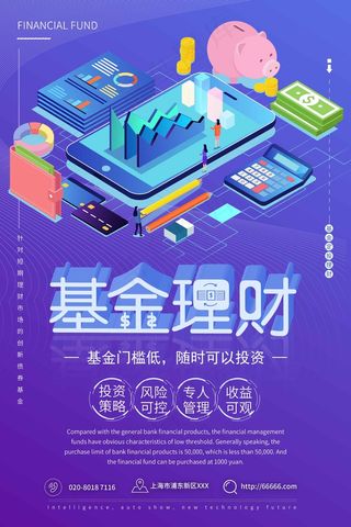 紫色 理财海报