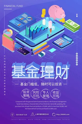 紫色 理财海报
