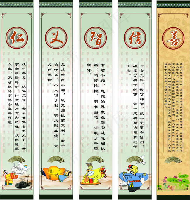 中华十德仁 义 信 智 善cdr矢量模版下载