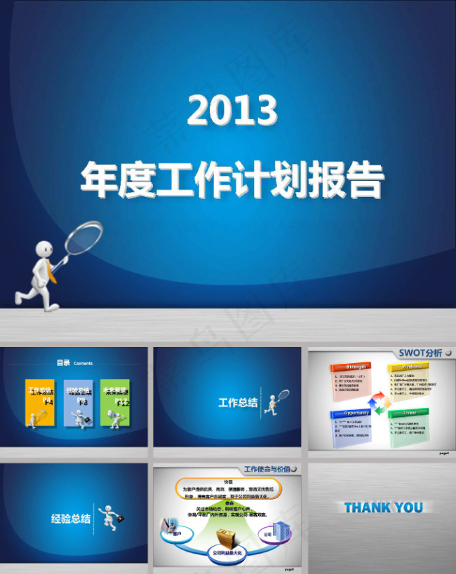 2013年度工作计划报告ppt模板