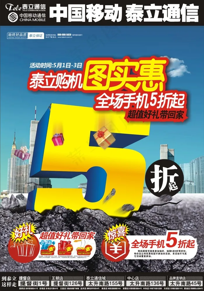 手机5折促销海报cdr矢量模版下载