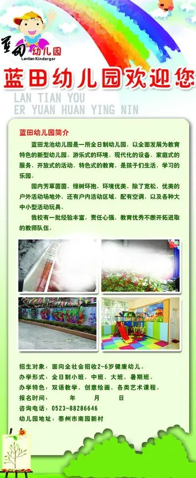 幼儿园 写真 展板 x展架图片psd模版下载