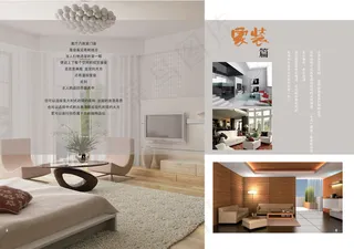 家居装潢装饰设计画册PSD