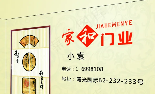 门业名片psd模版下载