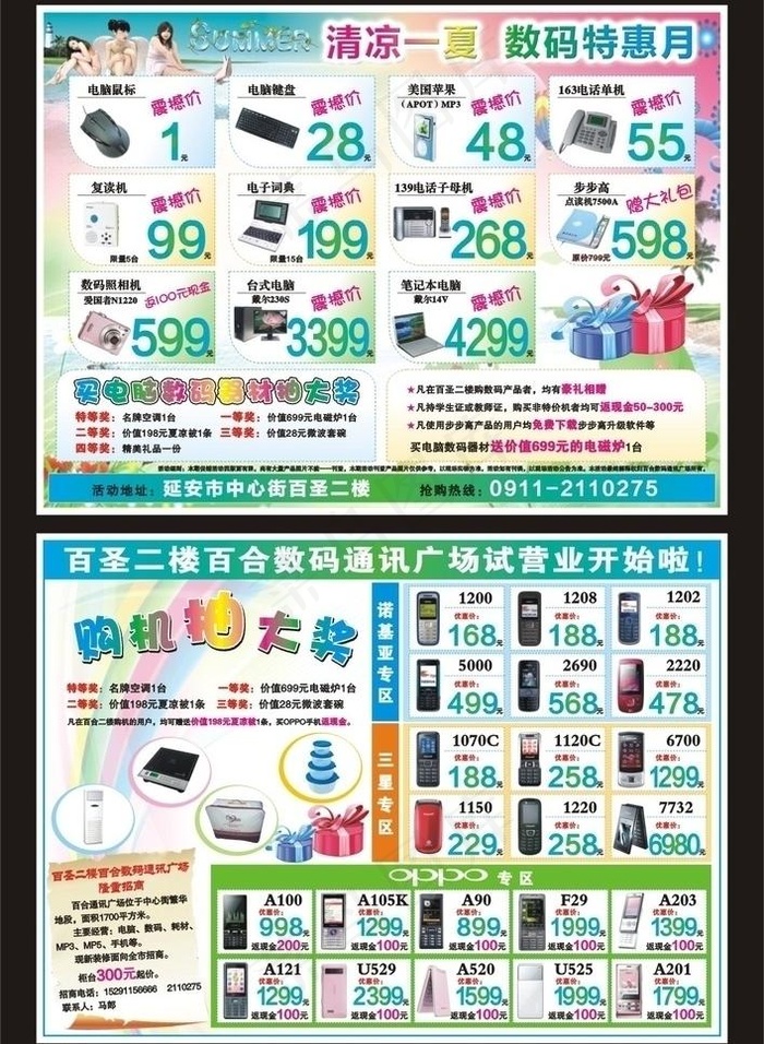 手机电脑单页图片cdr矢量模版下载