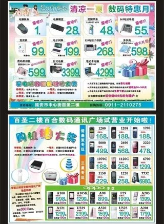 手机电脑单页图片