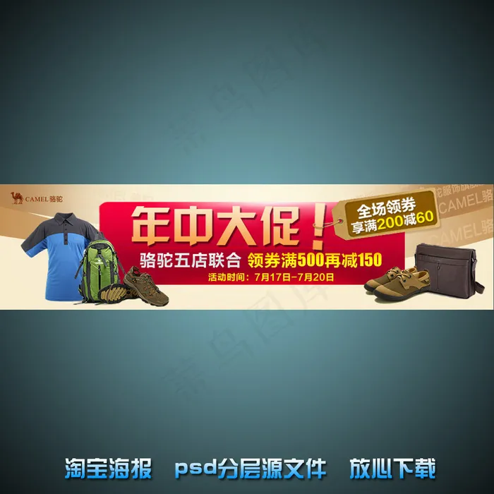 男士服装淘宝网店宣传海报psd源文...psd模版下载