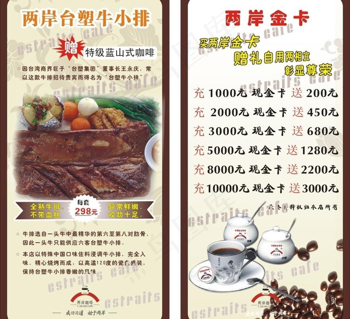 西餐 两岸咖啡图片cdr矢量模版下载