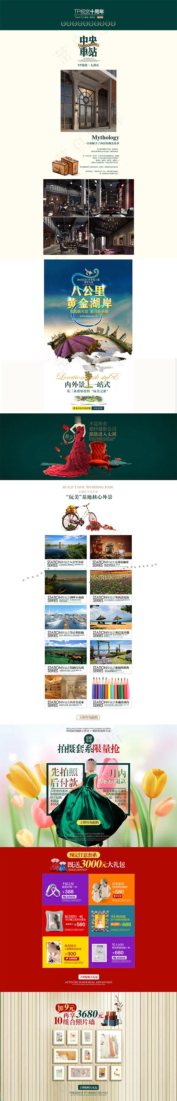 婚纱摄影网站首页PSD分层素材(1920X11924(DPI:72))psd模版下载