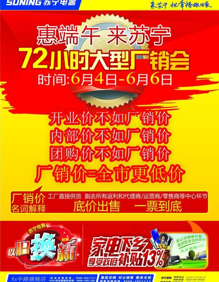 苏宁电器图片cdr矢量模版下载