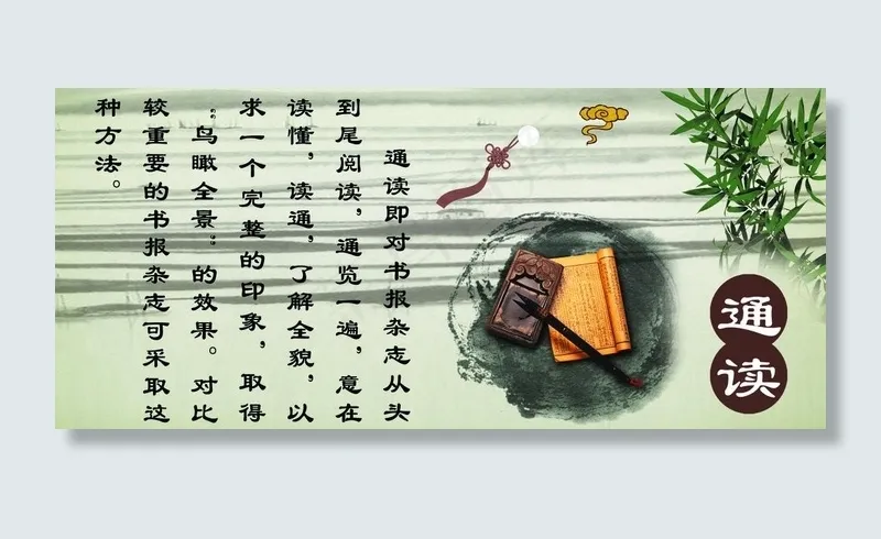 读书哲理图片(3937X1969(DPI:50))psd模版下载