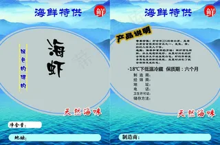 海虾包装图片