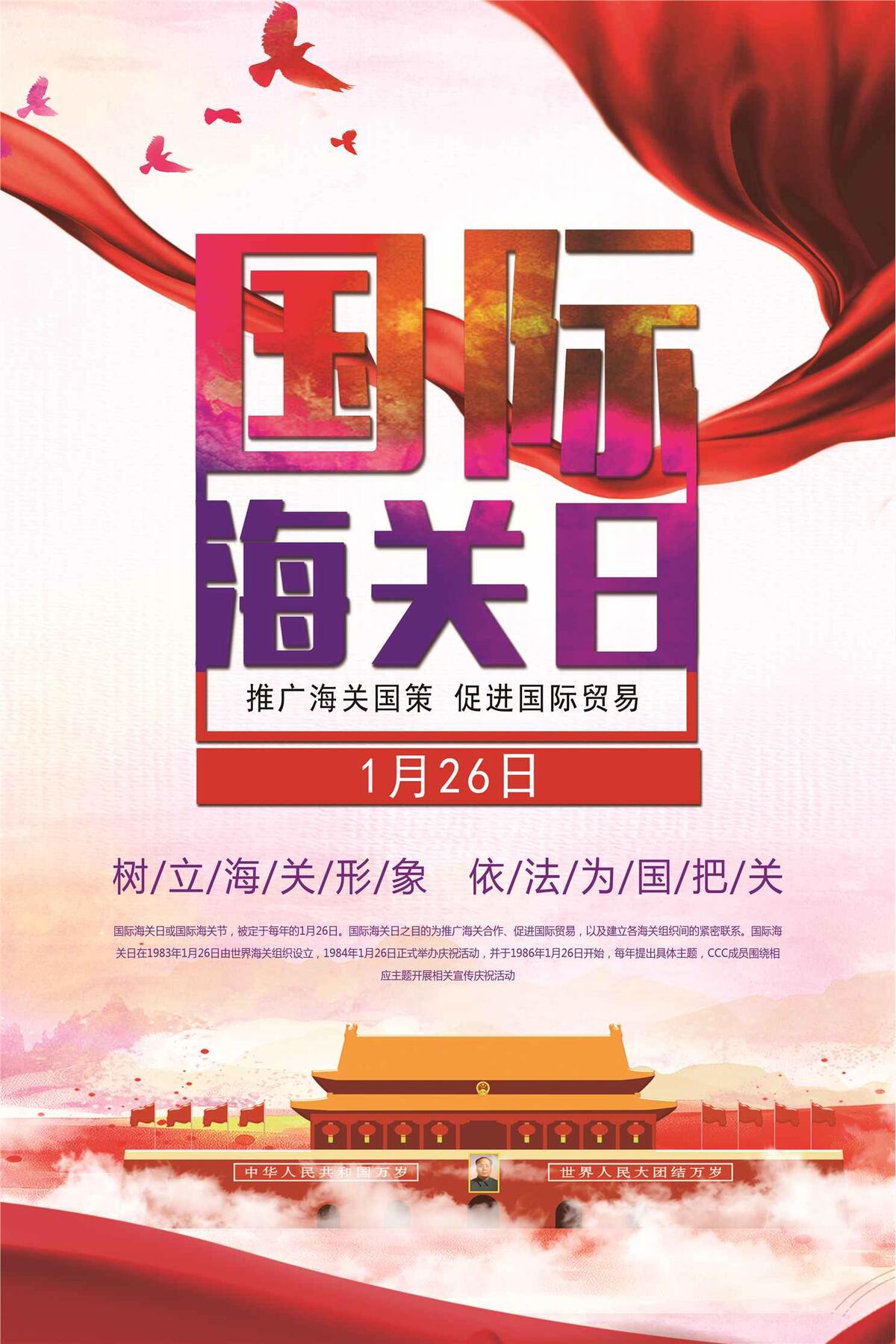 创意国际海关日海报