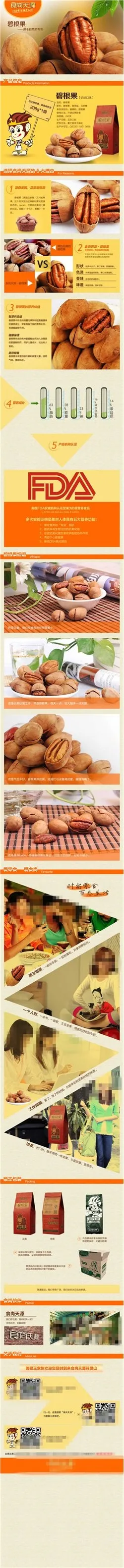 碧根果详情页模板(790X10000(DPI:72))psd模版下载