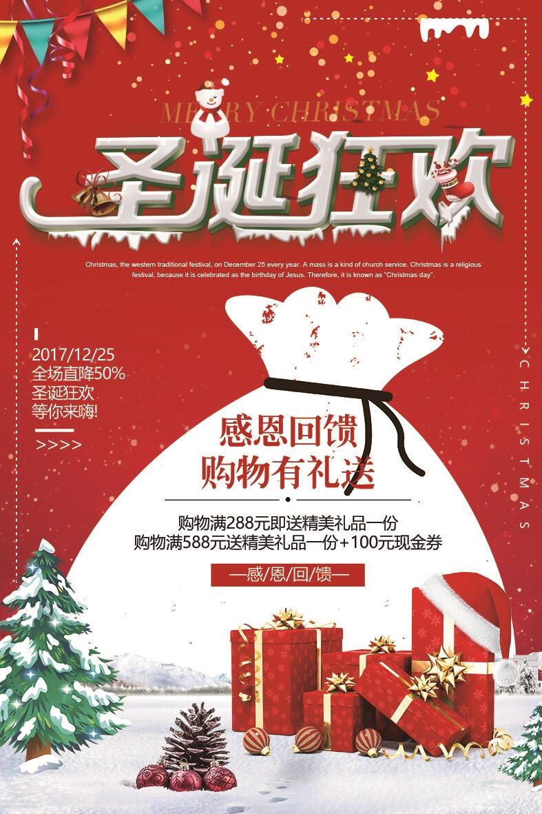 大气红色圣诞快乐促销海报