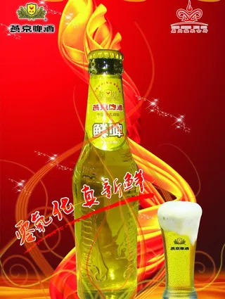啤酒海报图片
