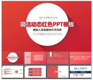 简约 简单 简洁PPT模板