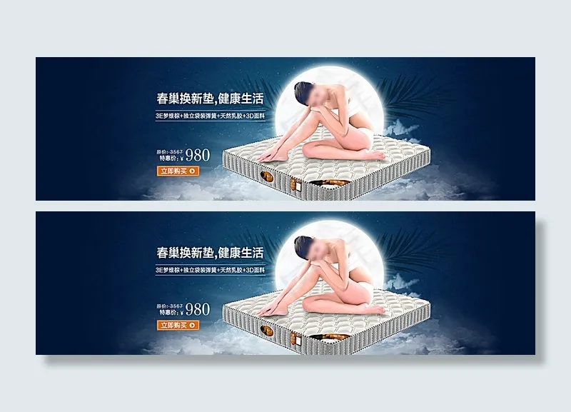 淘宝床垫促销图片psd模版下载