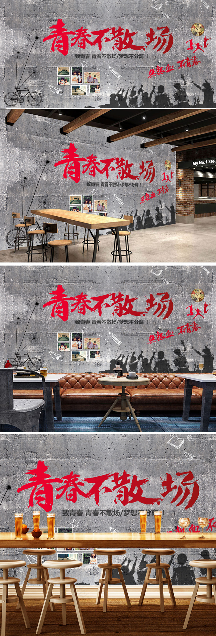 青春不散场同学聚会致青春酒吧背景墙(11339X5669(DPI:72))psd模版下载