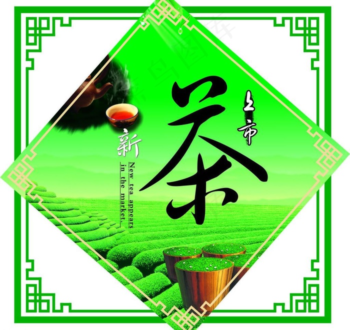 春茶图片(210X297)cdr矢量模版下载