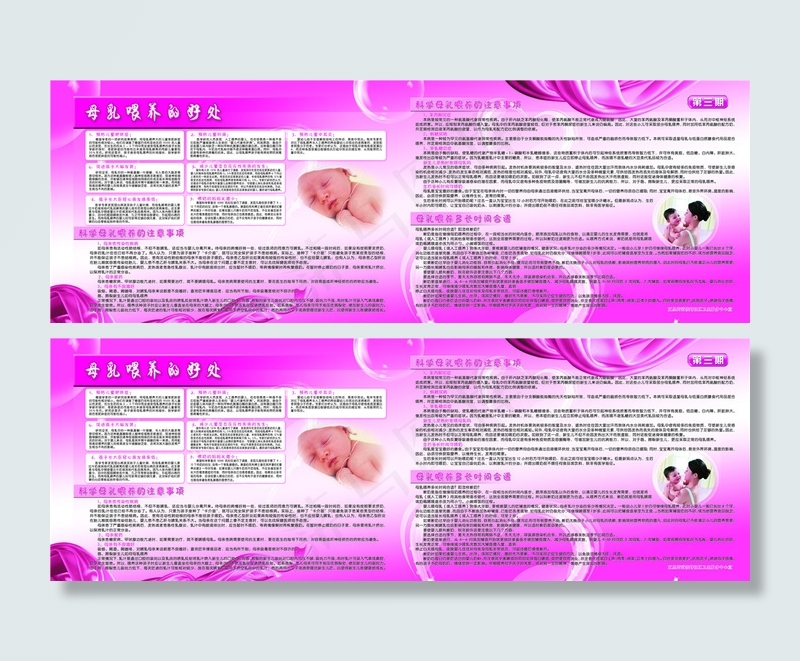 健康宣传折页设计(7654X2665(DPI:72))psd模版下载