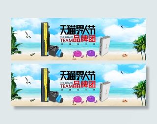 天猫男人节PSD图片