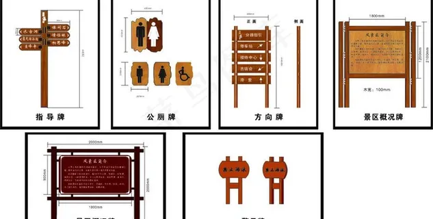 景区指示牌图片