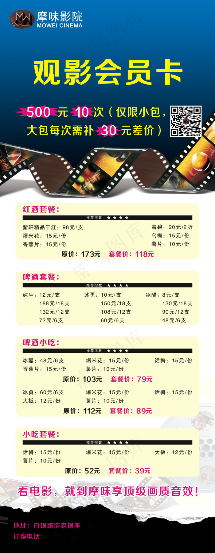 影院展架cdr矢量模版下载