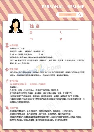 大学生优秀个人简历word范文