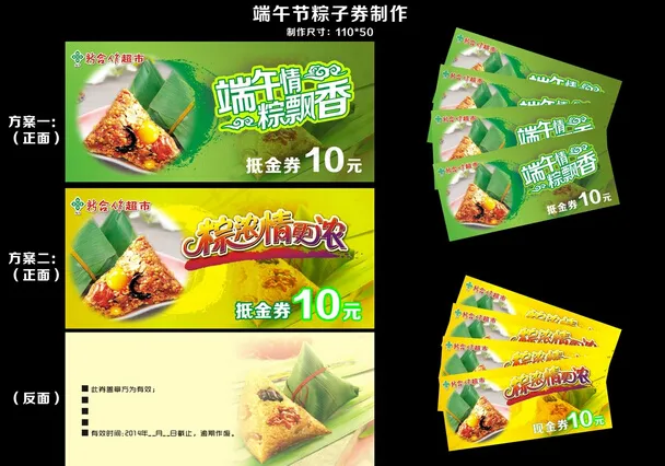 端午节粽子券cdr矢量模版下载