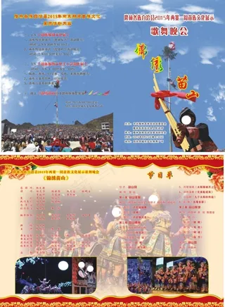 少数民族歌舞晚会节目单