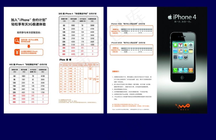iphone两折页图片psd模版下载