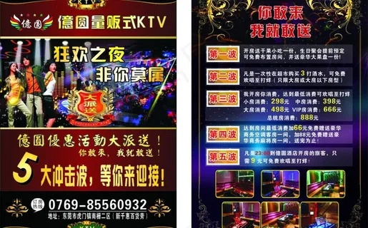 ktv传单图片 ktv传单图片