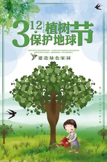 绿色创意312植树节设计海报