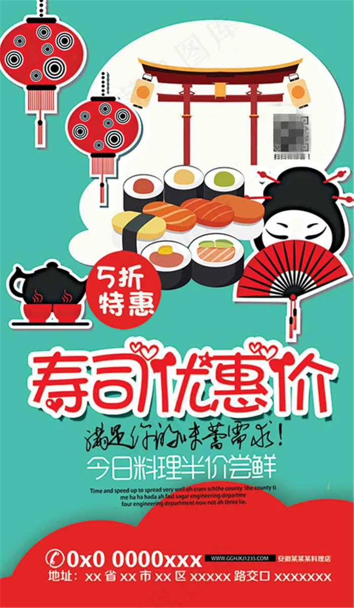 寿司美食海报psd模版下载