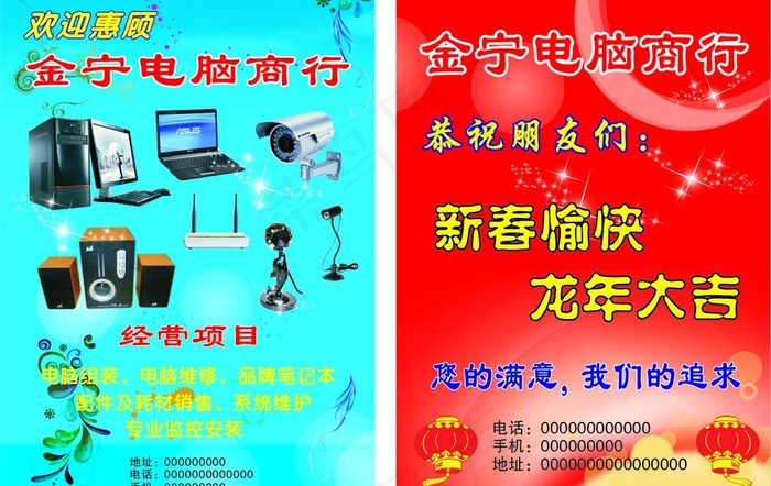 电脑传单图片cdr矢量模版下载