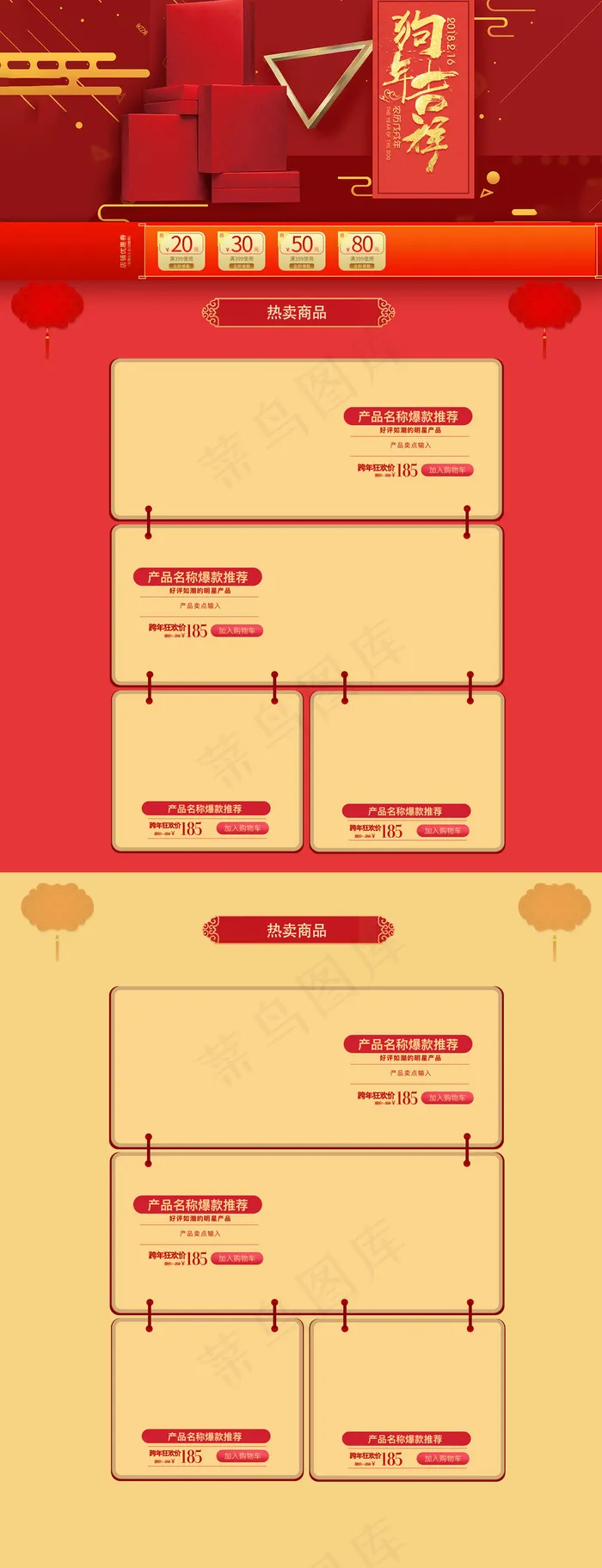 年货节首页装修促销专题psd模版下载