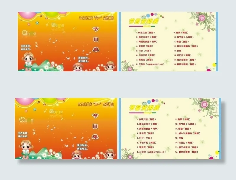 六一节目单图片cdr矢量模版下载