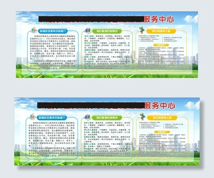 社区服务中心cdr矢量模版下载