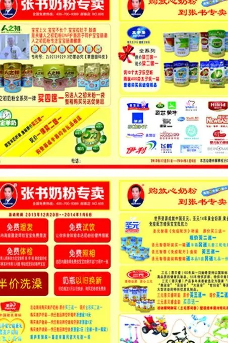 张书奶粉宣传单图片(4961X3508(DPI:300))psd模版下载