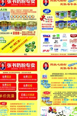 张书奶粉宣传单图片