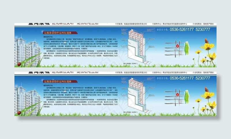 房地产CL墙体介绍图片(6142X1732(DPI:40))psd模版下载