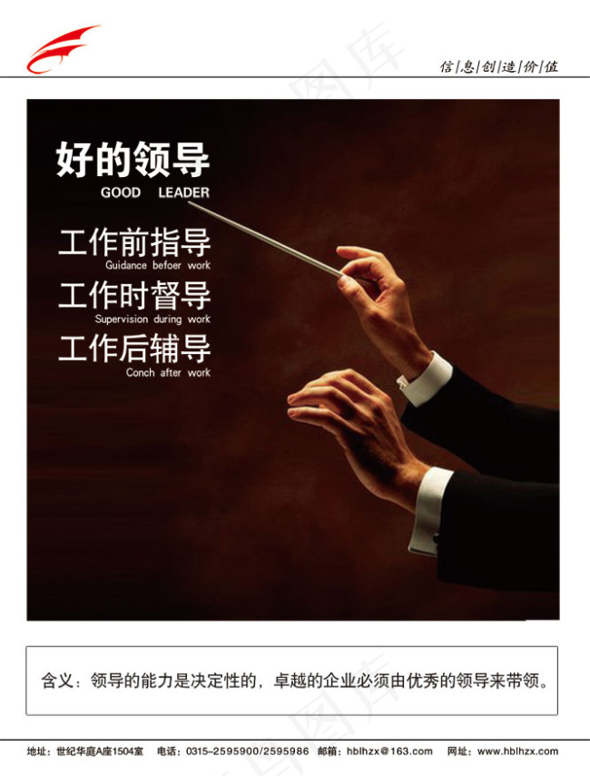 企业文化PSD素材领导