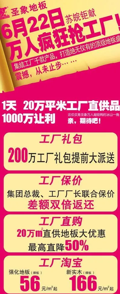 圣象地板图片psd模版下载