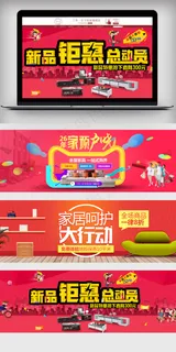 淘宝天猫家居活动家具全屏海报