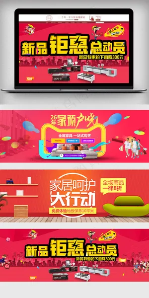 淘宝天猫家居活动家具全屏海报 淘宝天猫家居活动家具全屏海报