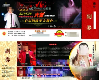 六哲演唱会入场券