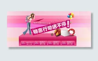淘宝网店女装促销广告psd装修素材