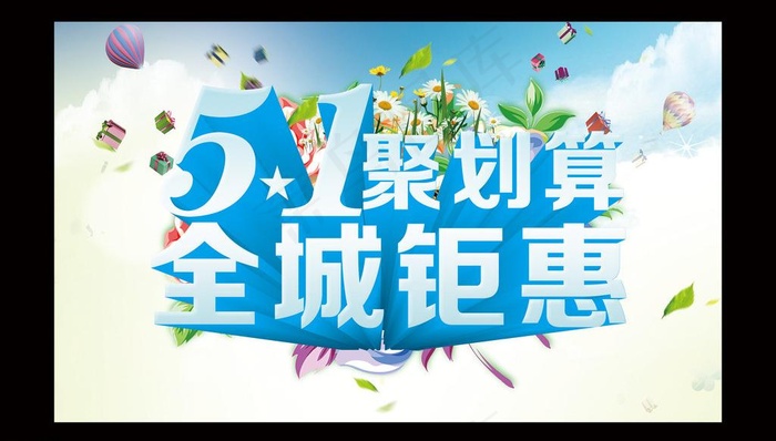 五一图片(3780X2268(DPI:96))psd模版下载