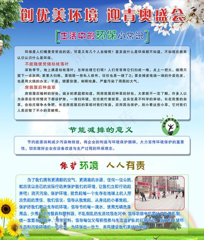 创优美环境图片(3231X4025(DPI:72))psd模版下载